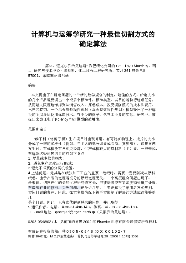 莲子脱壳机设计【设计说明书（论文）+8张CAD图纸+外文翻译】