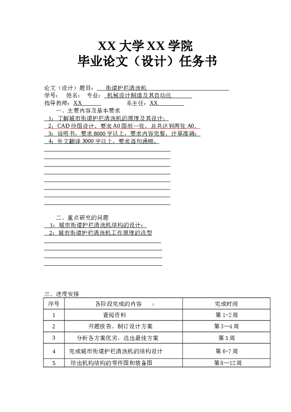 街道护栏清洗机设计【说明书、CAD图纸】