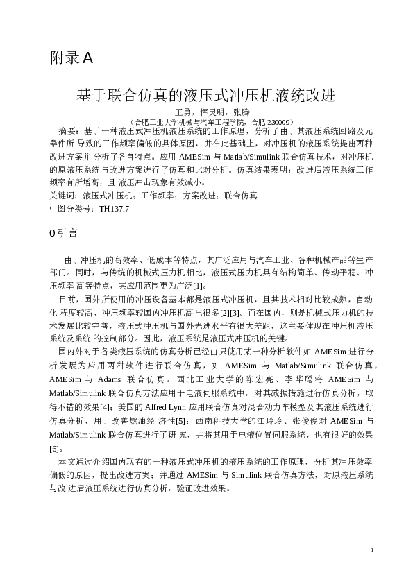 基于PLC（三菱FX2N-48MR）的钢筋切断机液压系统设计【说明书+CAD图纸+CAXA图纸+外文文献及翻译】