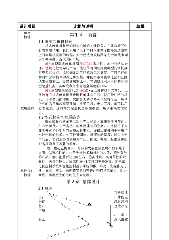 毕业设计 QTZ40塔式起重机总体及起升系统的设计（说明书+16张CAD图纸+开题报告+任务书+实习报告）