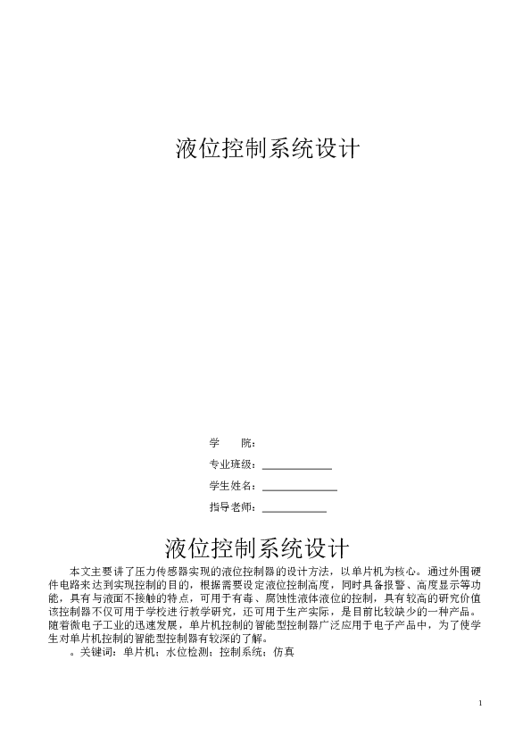 液位控制系统设计