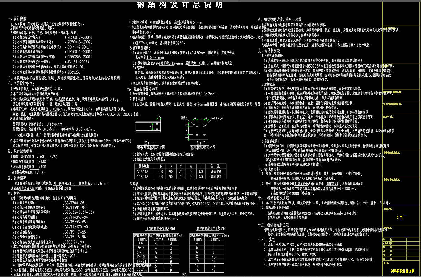 某火电厂钢结构设计工程CAD