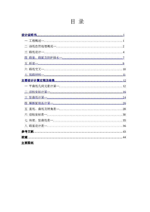 总长3.2KM路基宽度12米公路—Ⅱ级（设计书43页，CAD图纸16张）