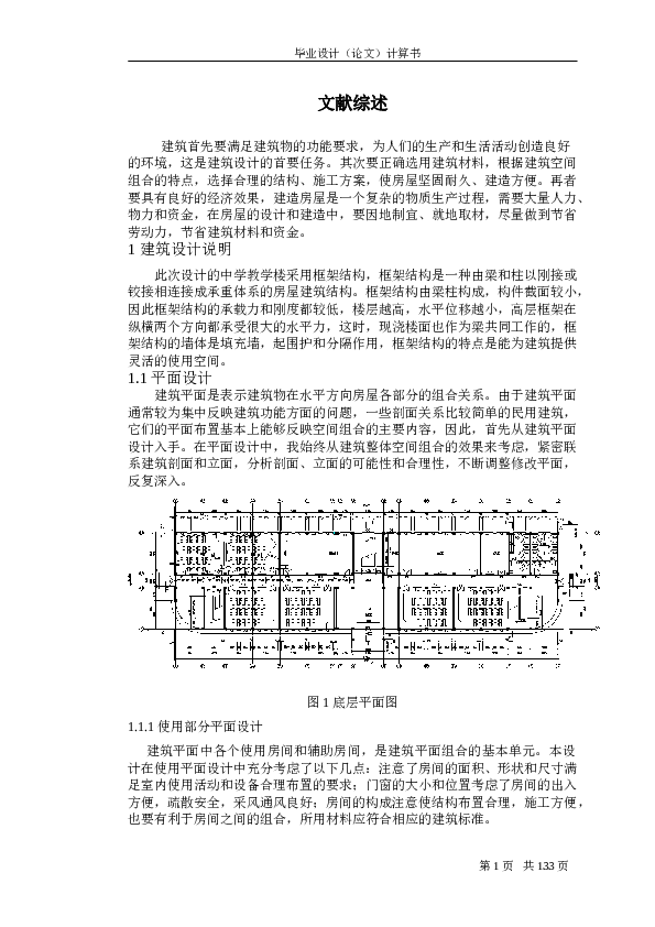 安徽某5627.7平米，五层中学教学楼（含计算书、部分建筑图）