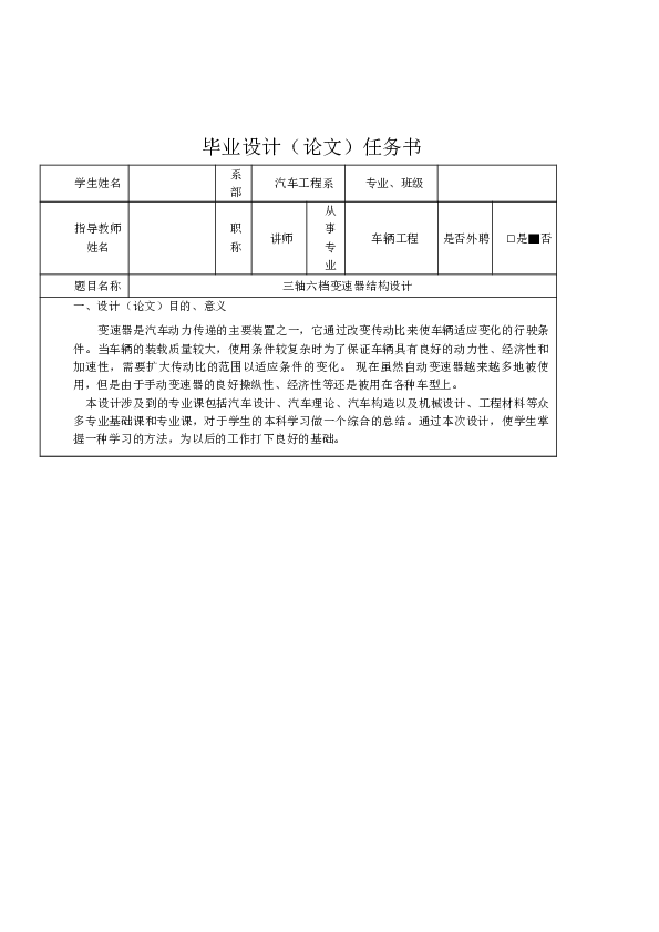 三轴六档变速器结构设计【直接操纵手动换挡变速器】