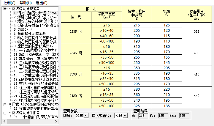 钢结构计算表格软件_exe