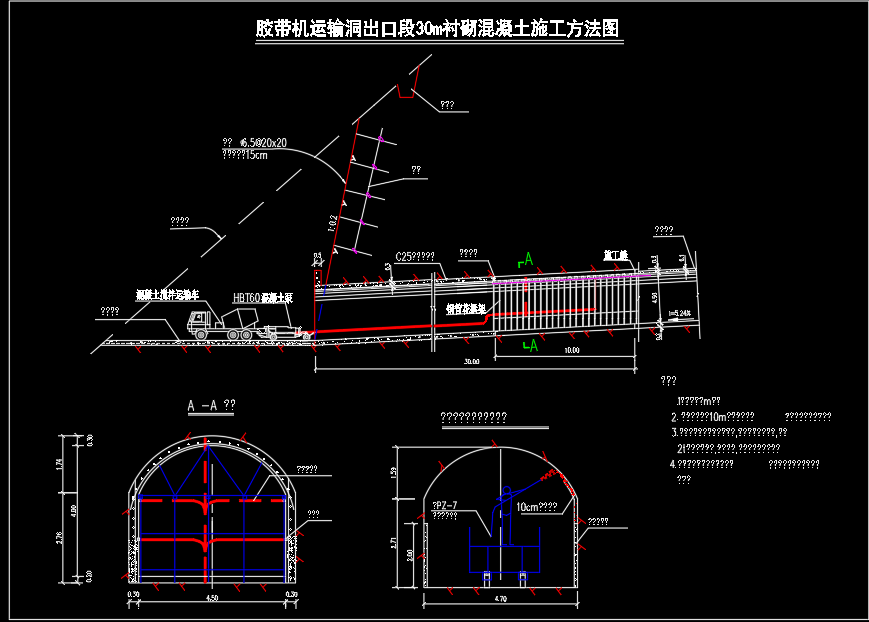 溜井及地下衬砌混凝土施工方案图