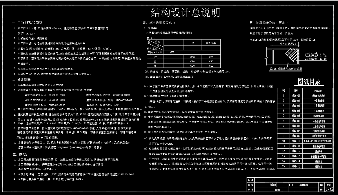 四川某4层3千多平综合办公楼建筑结构图