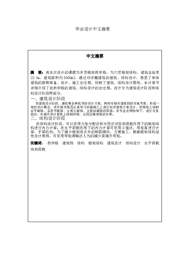 某六层建筑面积约5000m2“一”字形框架结构教学楼设计(103页计算书、建筑结构设计图)