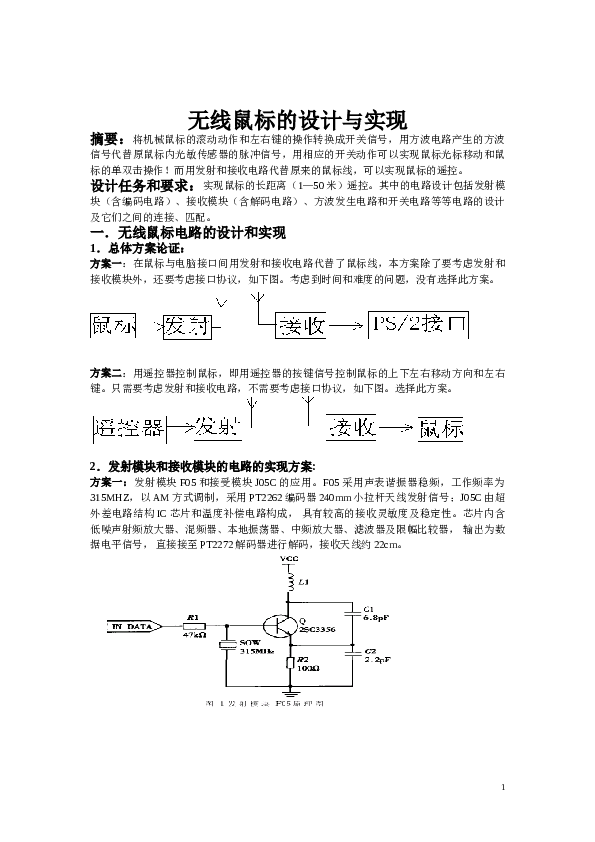 无线鼠标资料——9页