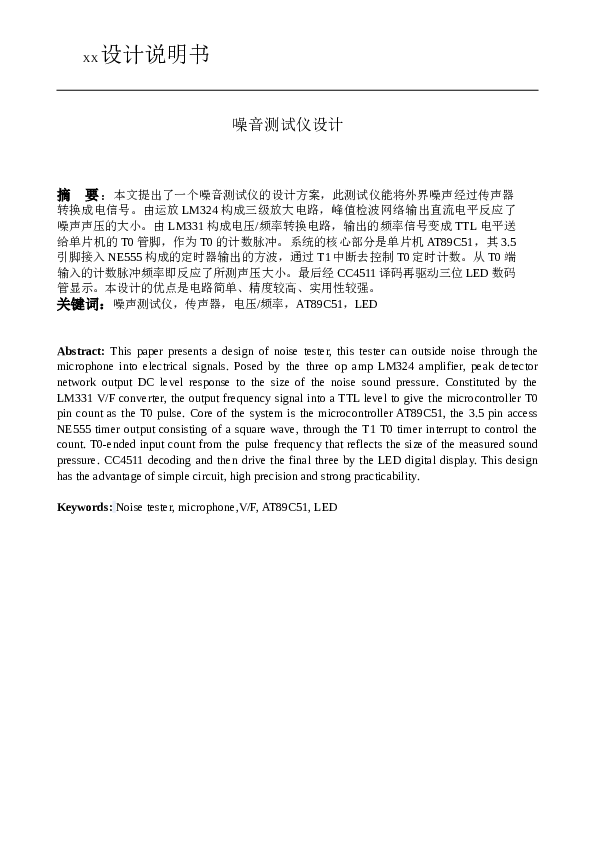 噪音测试仪设计-课程设计说明书——22页