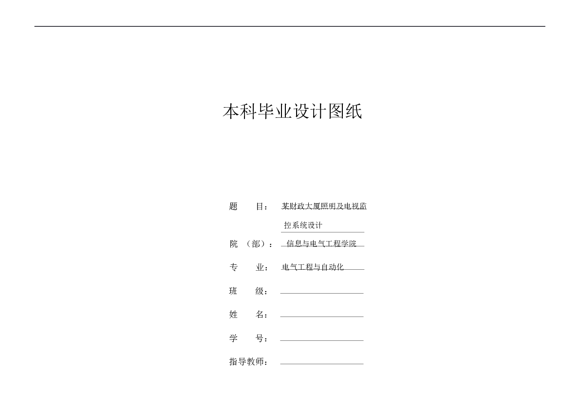 某财政大厦照明及电视监控系统设计【说明书+CAD图纸】