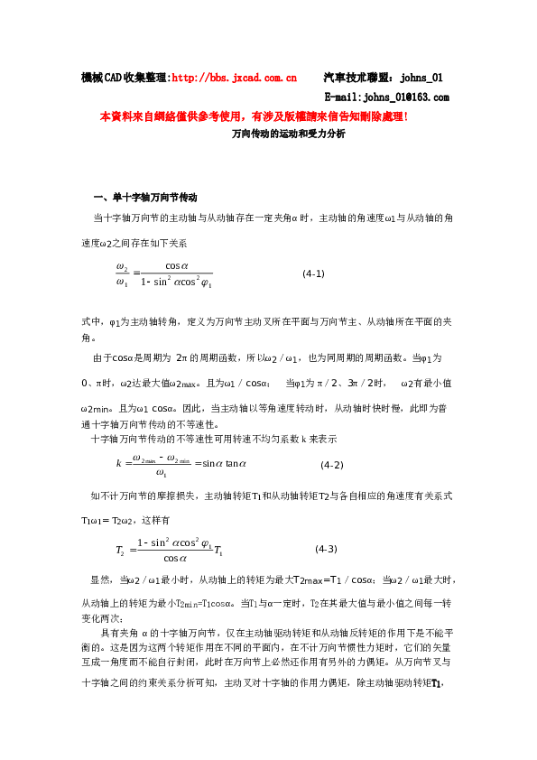 汽车设计参考资料