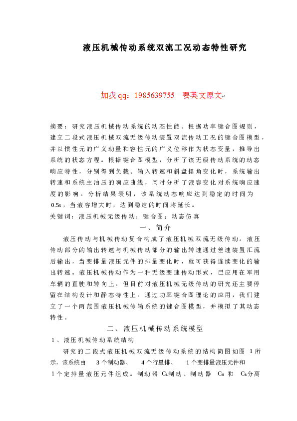 大学生方程式赛车设计（总体设计) （论文+CAD图纸+三维图+翻译+开题报告）