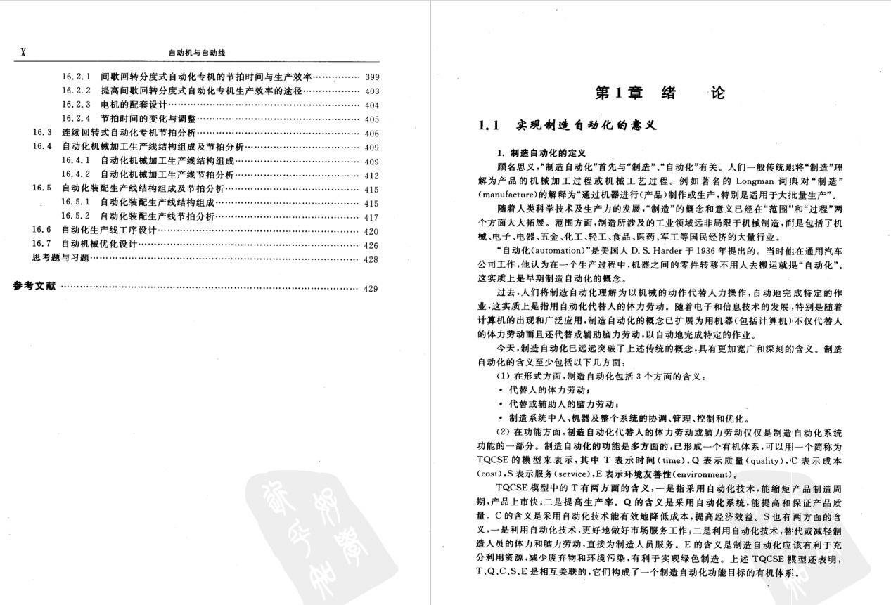 Z6自动机与自动线PDF——429页