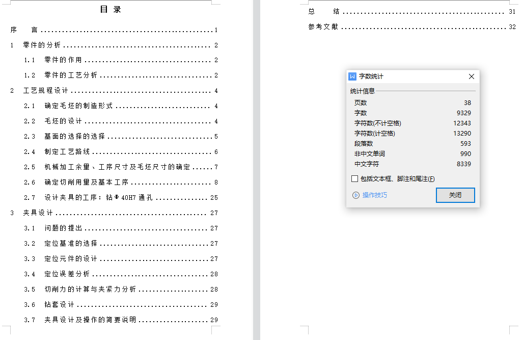 套筒机械加工工艺规程和夹具设计（论文+CAD图纸+工序卡+工艺过程卡）