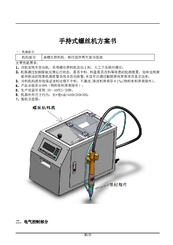 手持式自动螺丝机SW三维图