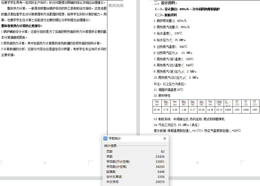 420th一次中间再热煤粉锅炉-毕业论文62页  仅供参考