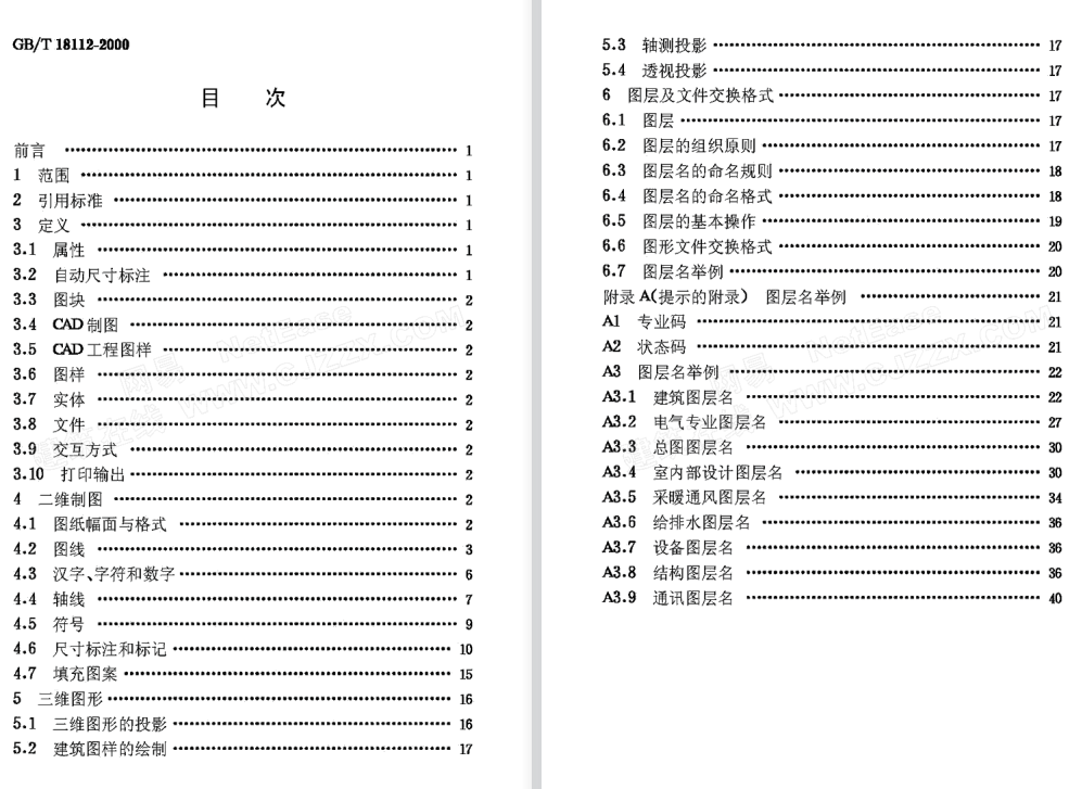 GBT18112-2000房屋建筑CAD制图统一规则