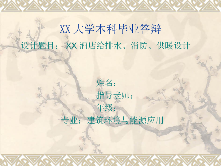 XX宾馆给排水设计文档