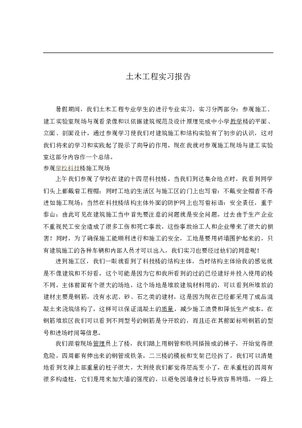 【6层】6138.76平米框架综合办公楼毕业设计（开题报告、实习报告、计算书、文献翻译、建筑、结构图）——河南郑州