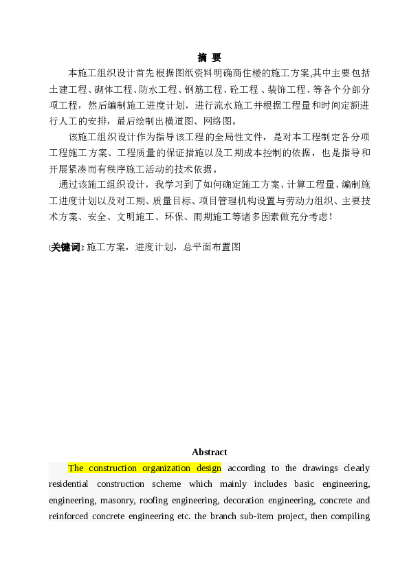 【5层】3000平宜宾市长宁县某中学教学楼施工组织设计（含建筑图，结构图，横道图，网络图，施工平面布置图，手算工程量计算书）