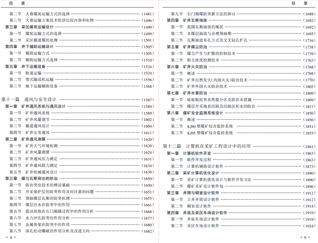 采矿工程设计，采矿工程毕业设计参考资料（共1900多页）