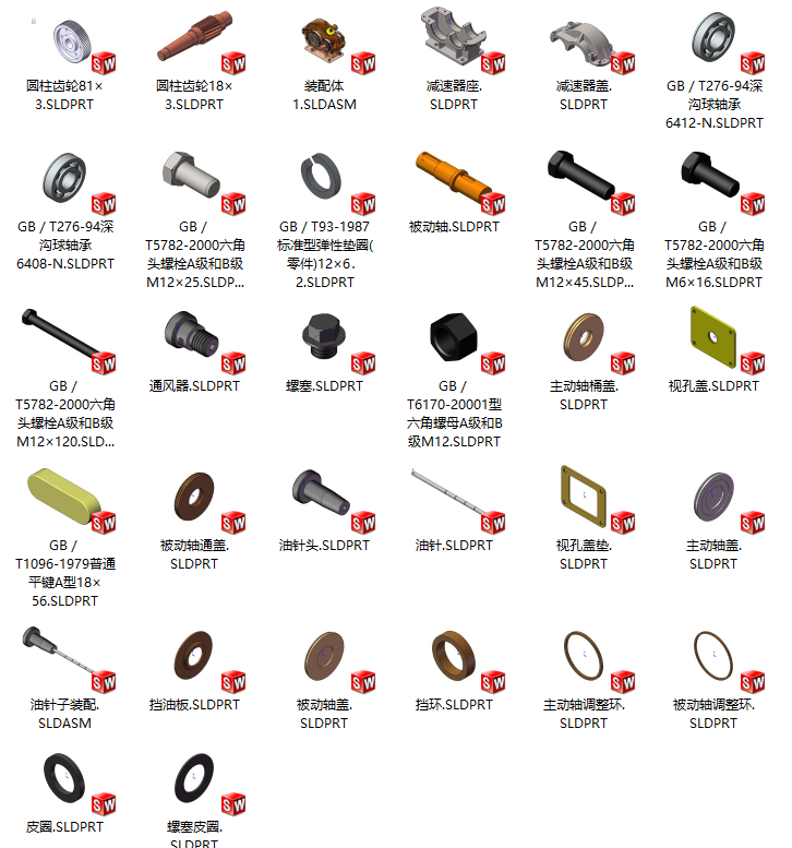 一级减速器（零件齐全）SolidWorks