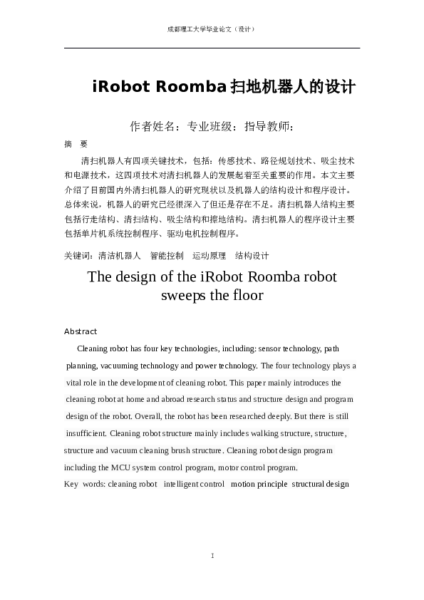 iRobotRoomba扫地机器人的设计【论文+CAD图纸+三维图+视频】