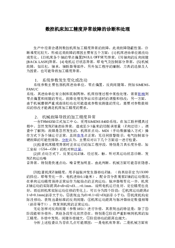 柴油机连杆的加工工艺(论文+DWG图纸+任务书+实习报告+翻译)