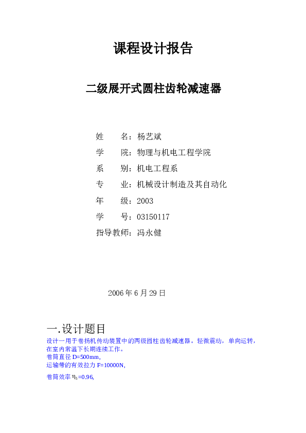 二级-卷扬机传动装置的设计(论文+CAD图纸）