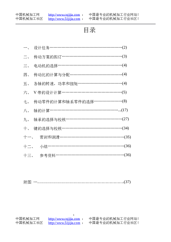 机械毕业设计论文-圆锥齿轮减速器课程设计