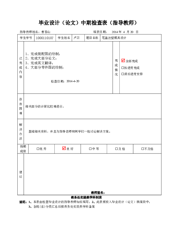 毕业设计_笔盖注塑模具设计（论文+CAD图纸CAXA图纸++SolidWorks三维图+开题报告+任务书+中期检查表）