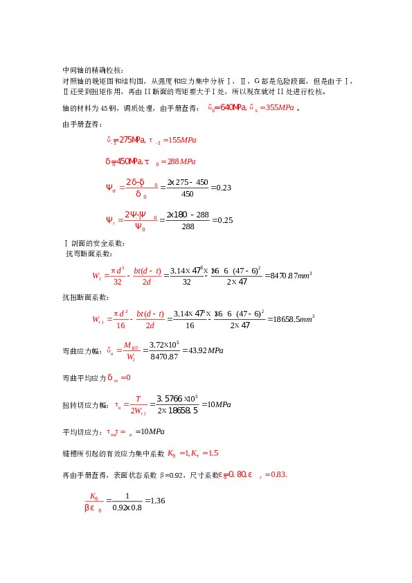 二级-带式输送机传动装置