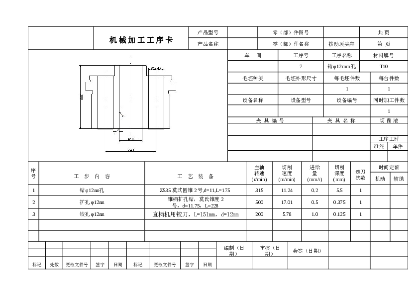 拨动顶尖座零件图的加工工艺设计钻6xφ12孔的钻床夹具课程设计