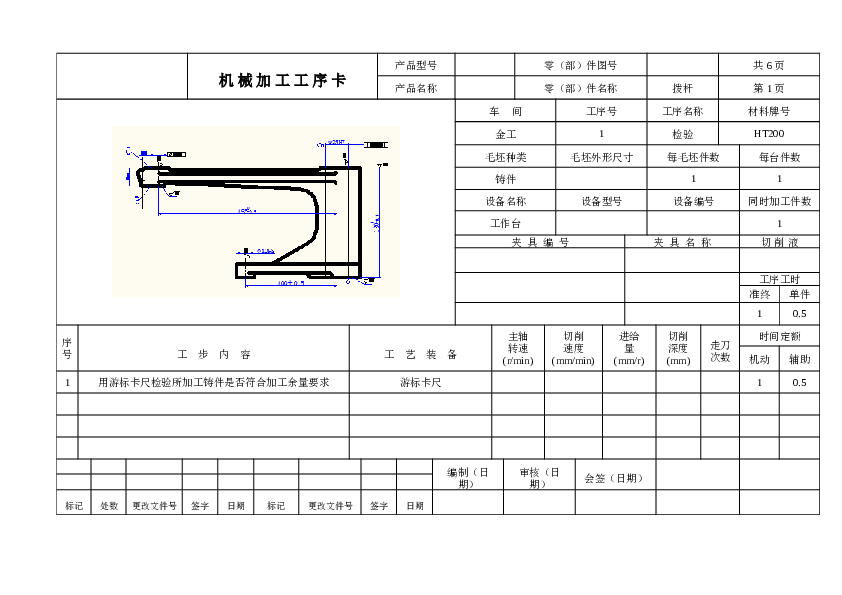 拨叉零件的加工工艺，设计钻Φ12H7和Φ25H7孔的钻床夹具课程设计（说明书 CAD图纸 工序卡 过程卡）