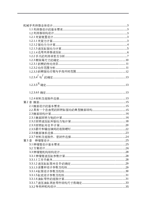 机械手夹持器毕业设计论文及装配图CAD图纸