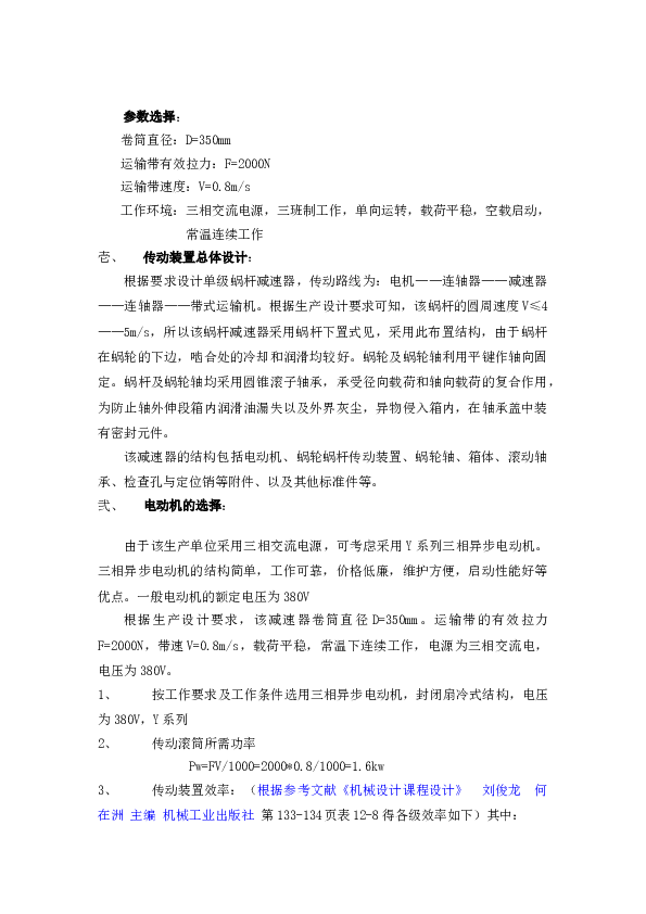 单级蜗杆减速器设计说明书（此份不含图纸）