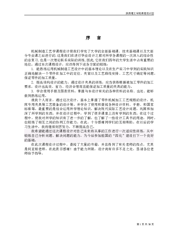 CA6140车床法兰盘加工工艺、设计钻4×φ9mm孔的钻床夹具完整版CAD图纸