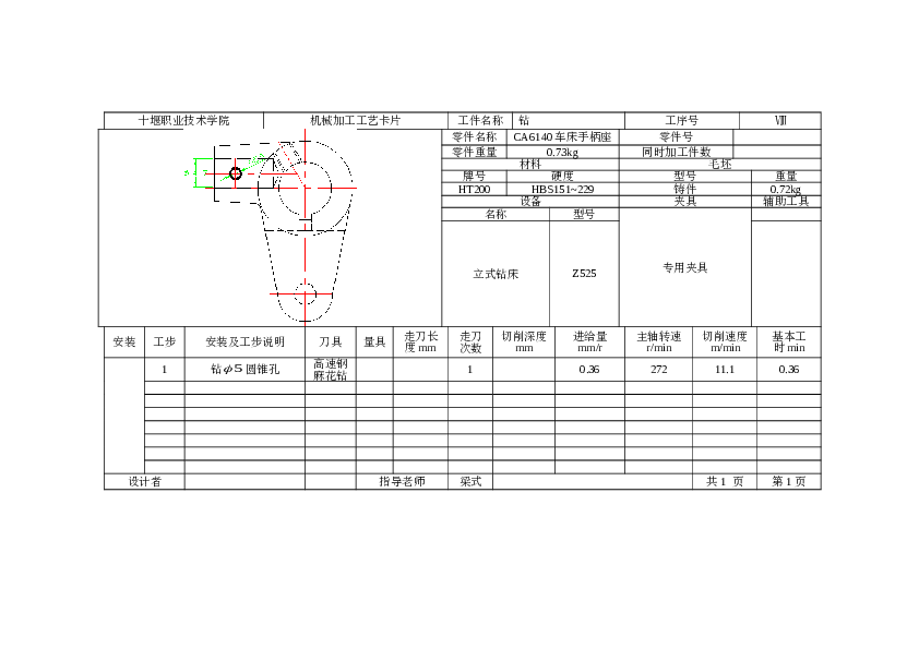 车床手柄座夹具设计（论文+工序卡+CAD图纸+SolidWorks三维图）