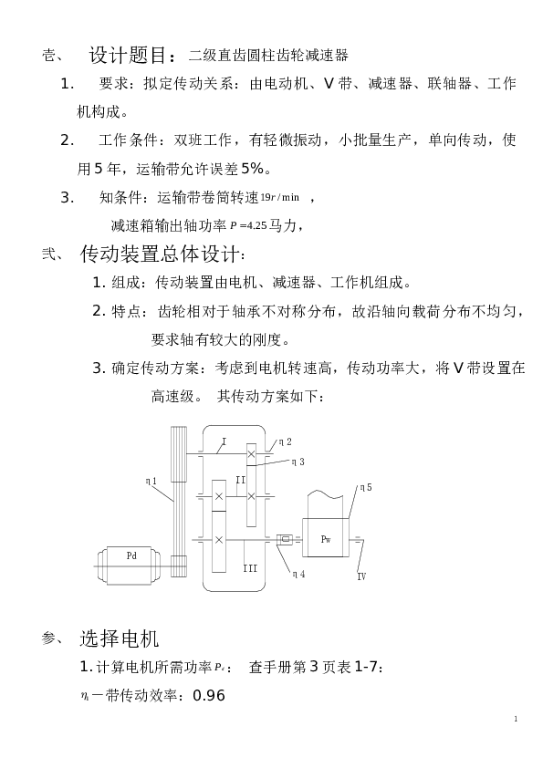 二级直齿轮减速器设计(论文+DWG图纸)