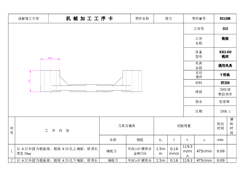 CA6140车床拨叉831008工序卡片——10页