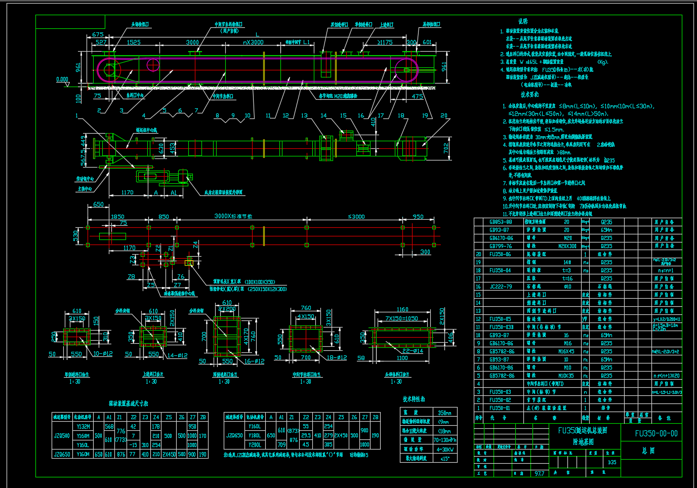 FU350链式刮板输送机全套（100多张CAD图纸+明细表）