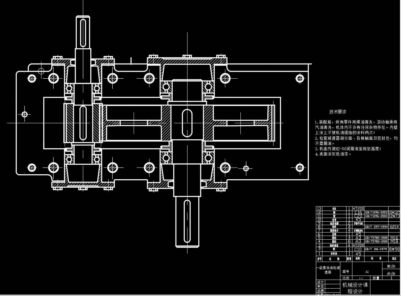 一级圆柱齿轮减速器图——CAD