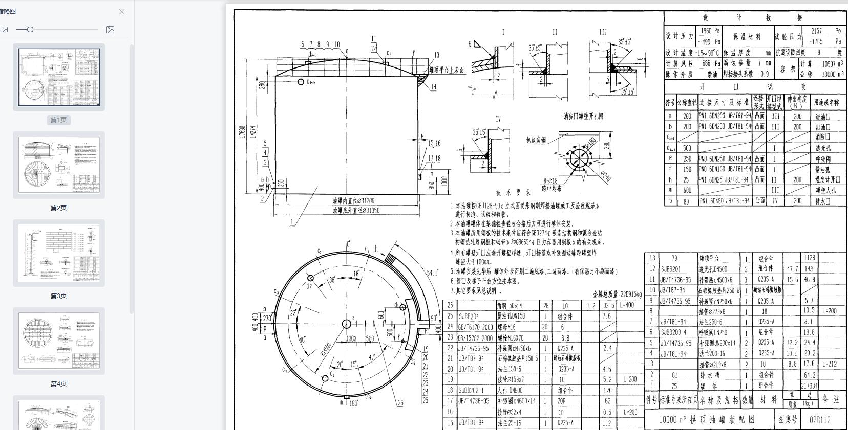 10000立方(m3)拱顶油罐装配图、罐体图、盘梯图图纸（PDF)