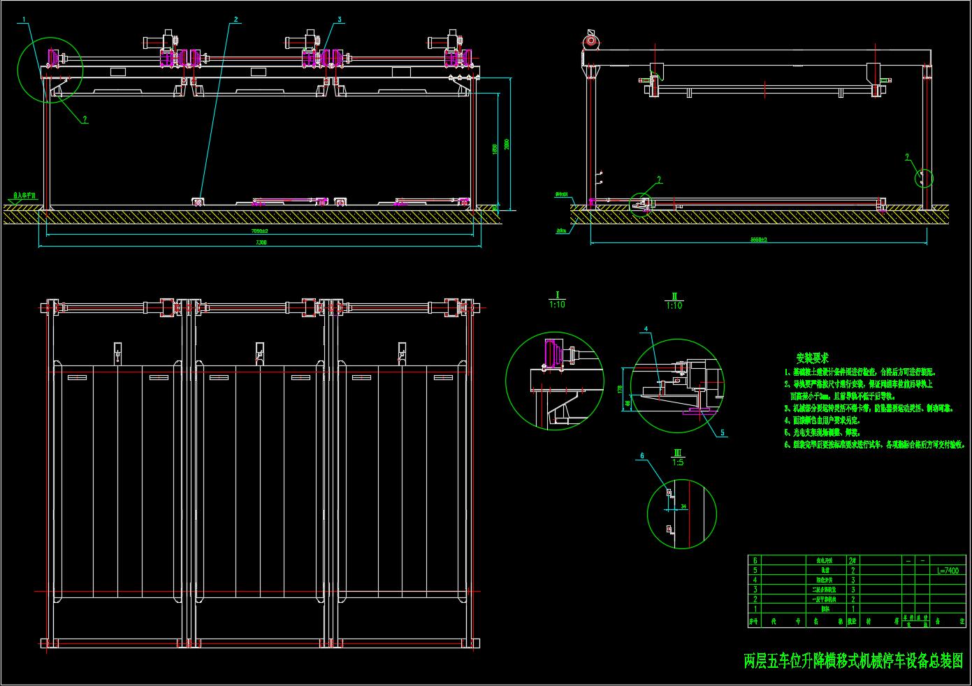 二层五车位升降横移式机箱停车设备总图