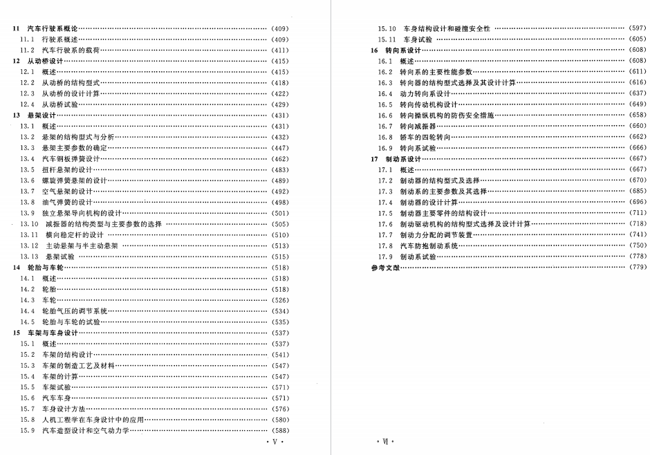 汽车设计资料——782页