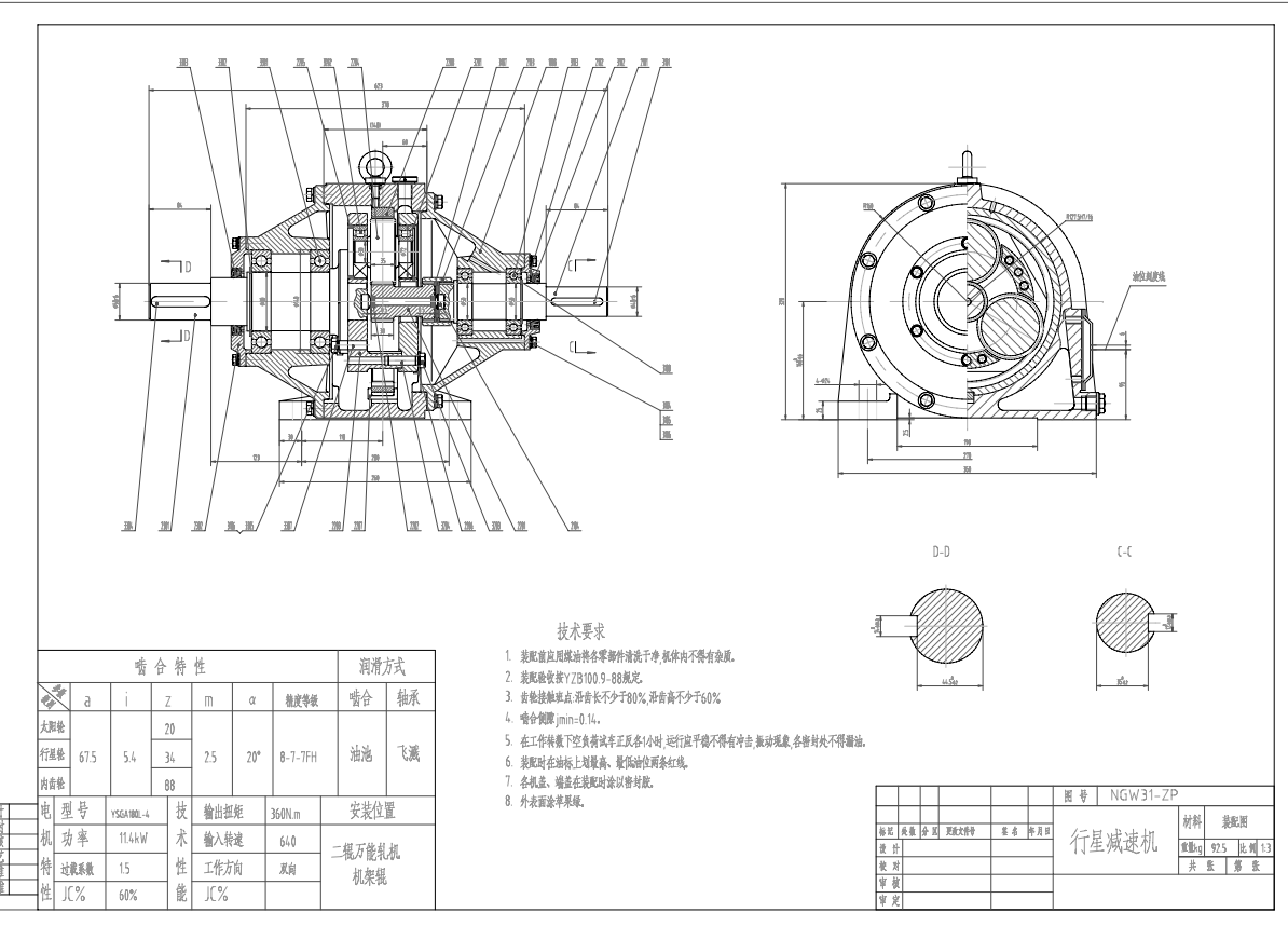 NGW31（减速器图纸-整套）