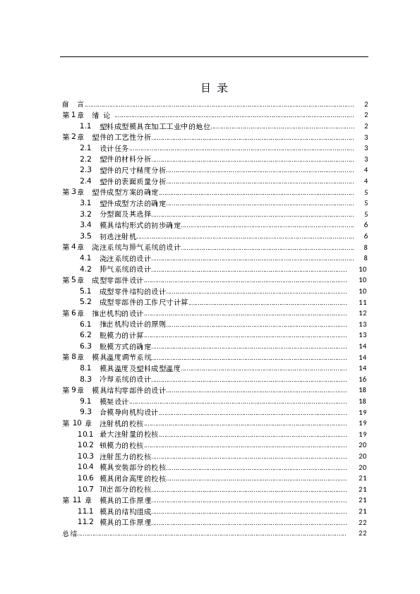 笔筒注塑模设计（零件图，装配图，三维图，开模图，说明书）