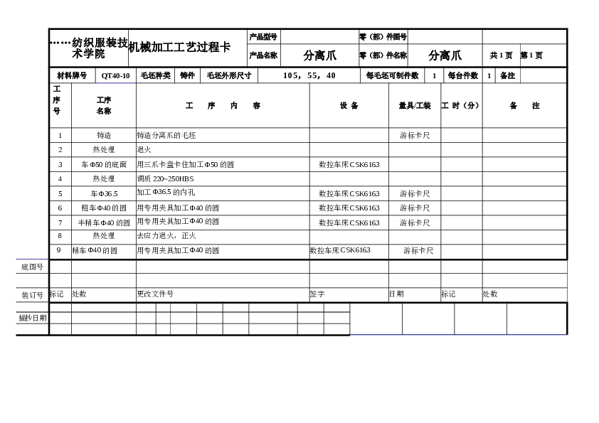 分离爪工艺规程和工艺装备设计(论文+DWG图纸)